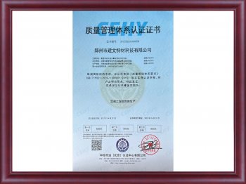 ISO9001质量管理体系认证证书