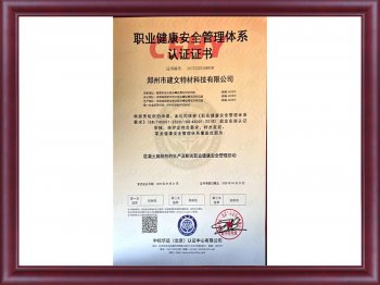 职业健康安全管理体系