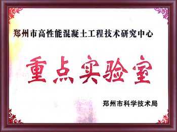 工程技术研究中心重点实验室