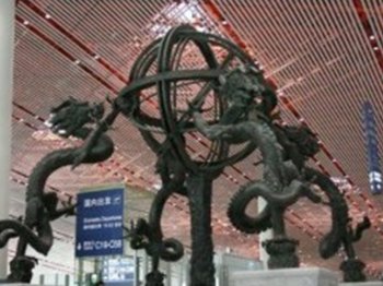 首都机场三号站楼雕塑