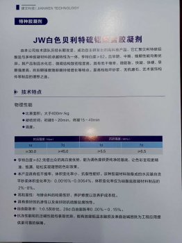 郑州建文： ‌GW白色贝利特硫铝酸盐胶凝剂‌