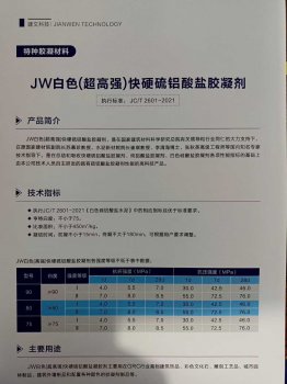 郑州建文新产品：GW白色超高强快硬硫铝酸盐凝胶剂